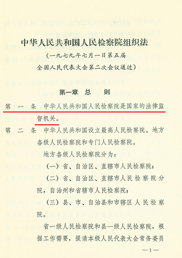 检察院组织法修改，开启司法公正与效率新篇章