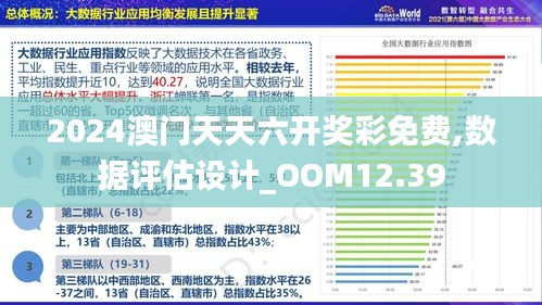 澳门免费公开资料最准的资料,深层设计解析策略_Plus98.601