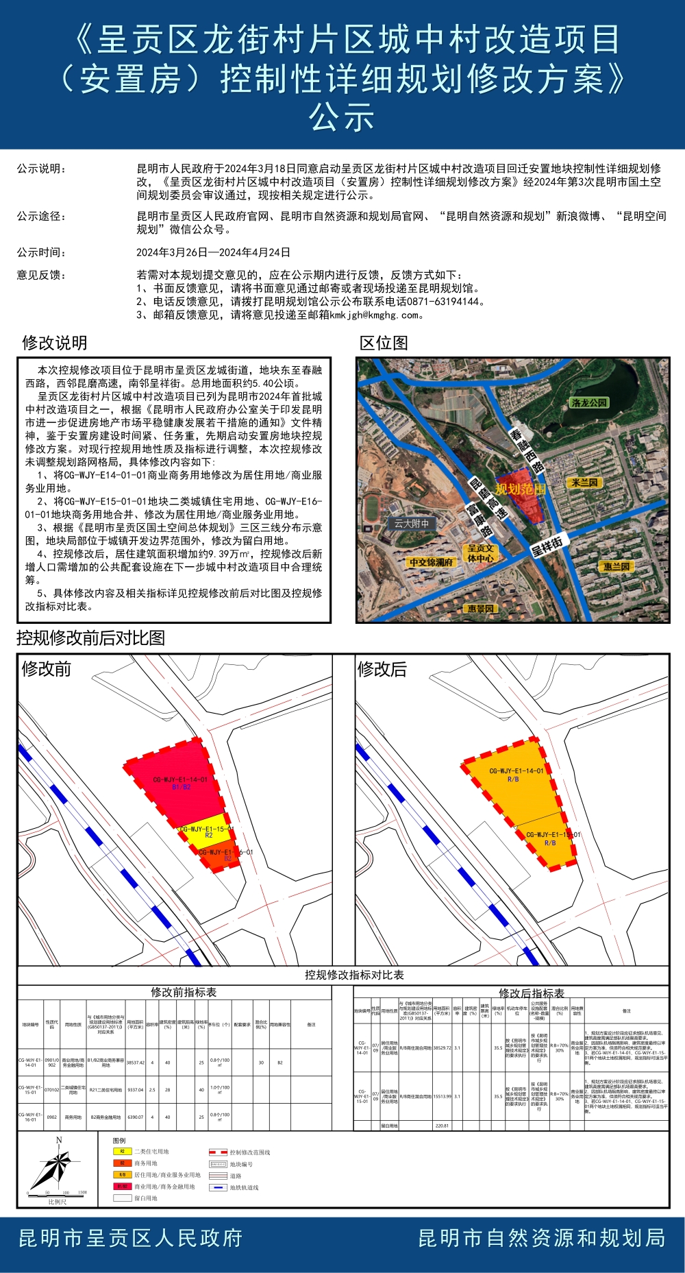 吉龙村发展规划，走向繁荣与和谐共生之路