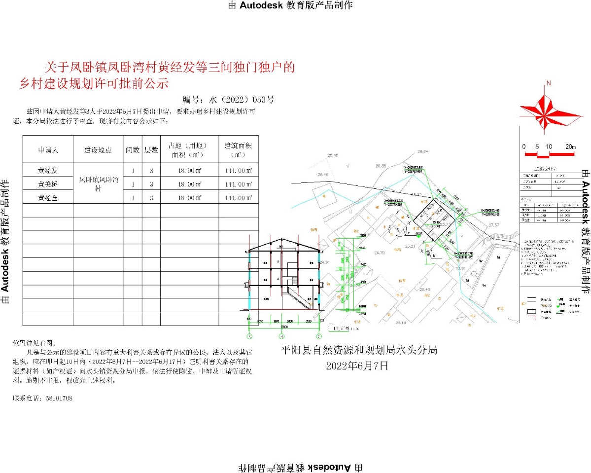 田家坝村委会最新发展规划