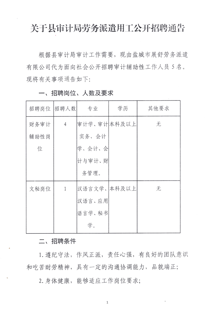 衡南县审计局最新招聘信息详解