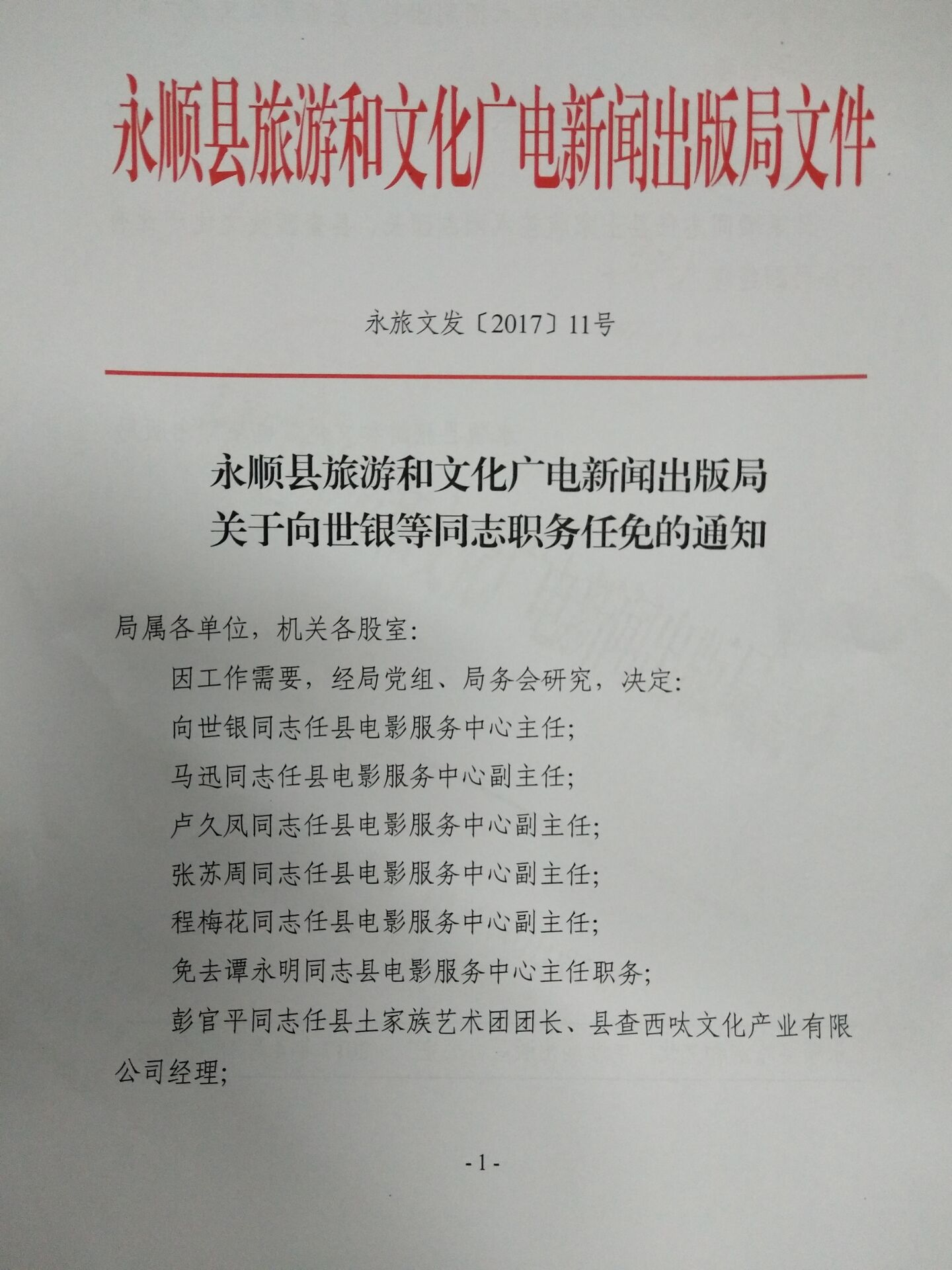 永顺县审计局人事任命推动审计事业迈上新台阶