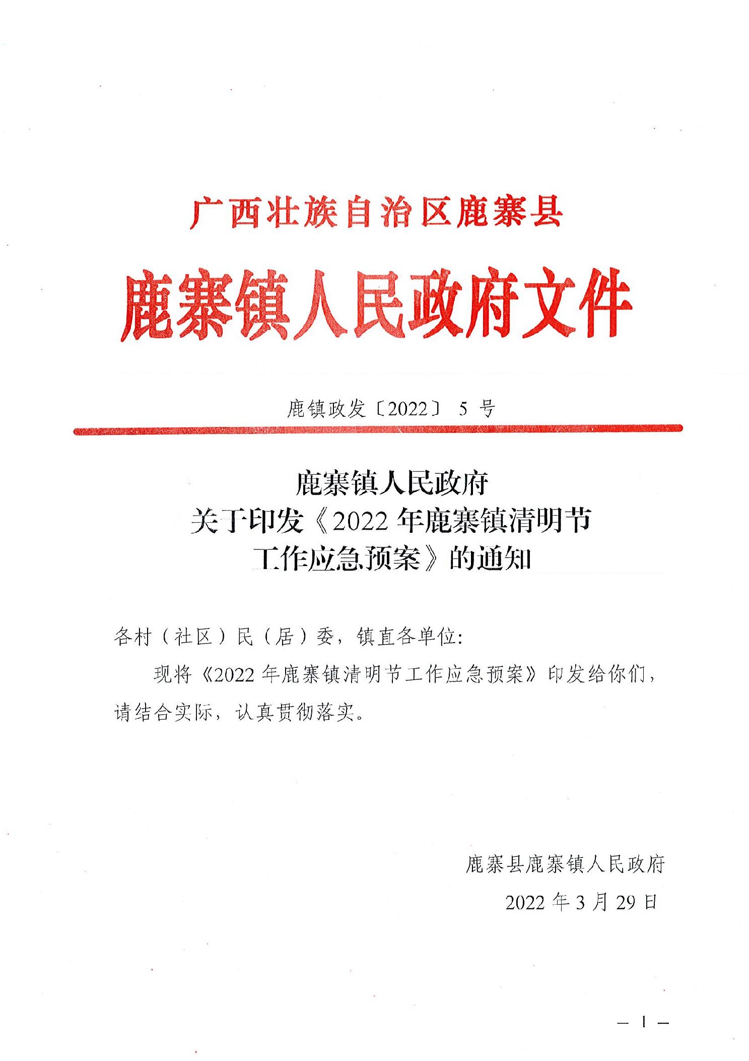 鹿寨县应急管理局人事任命，构建专业化、强大的应急管理团队