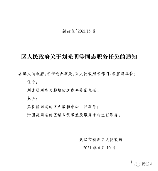 高岭村委会最新人事任命公告