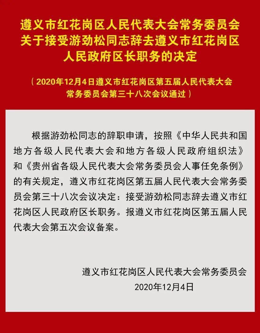 红花岗区司法局人事任命揭晓，开启司法事业新篇章