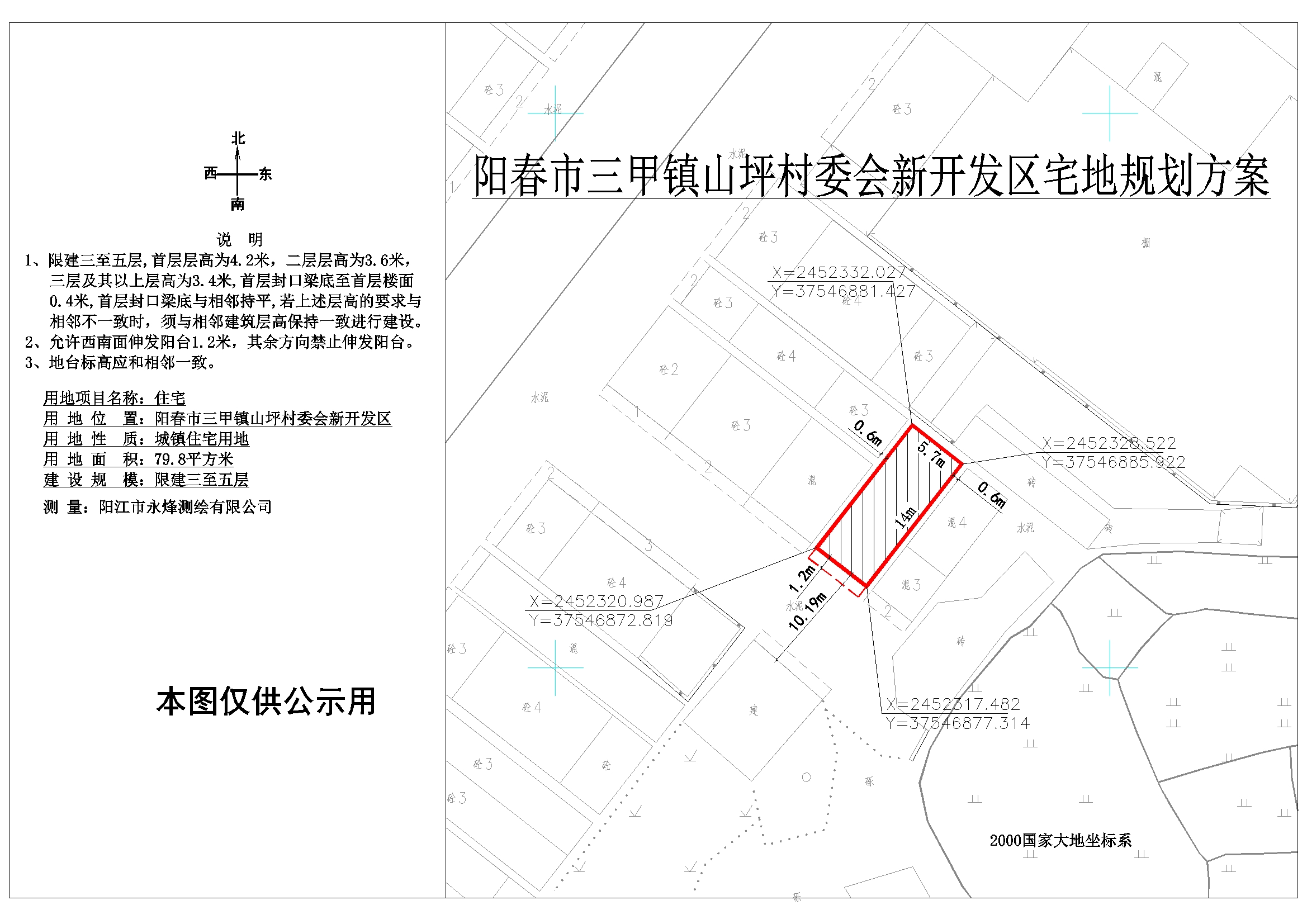 山根村委会最新发展规划概览